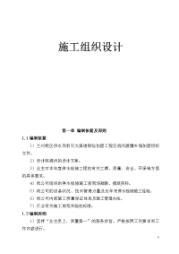 庄浪河施工组织设计.doc