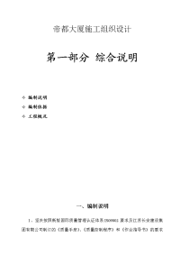 帝都大厦施工组织设计.doc