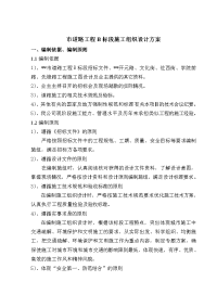 市道路工程B标段施工组织设计方案.doc