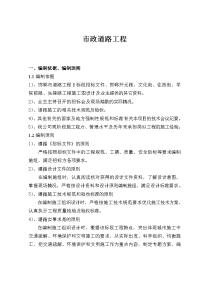 市政道路工程(施工组织设计方案半成品).doc