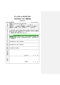 年产80万吨1790冷轧车间工艺设计.doc
