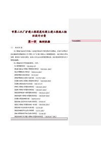 市第二水厂扩建工程深度处理土建工程施工组织设计方案.doc