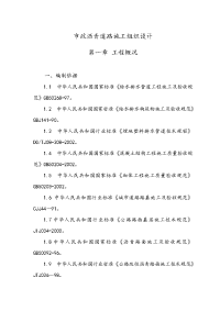 市政沥青道路施工组织设计.doc