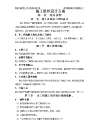 席关施工组织设计方案.doc