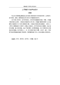 工程造价专业毕业设计.doc