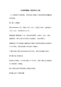 市政道路施工组织设计方案GZT.doc