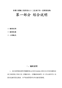 帝都大厦施工组织设计,十二层,地下室一层框架结构。[1].doc