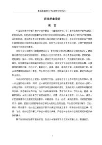 宾馆毕业设计(2014年).doc
