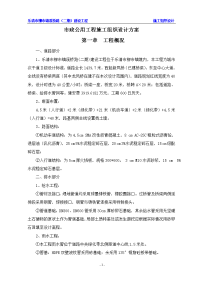 市政公用工程施工组织设计方案.doc