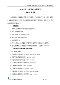 开元名都 ·华庭工程地下车库(人防)施工组织设计1.doc
