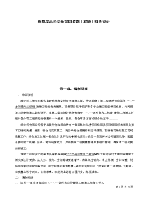 成都某高档会所室内装饰工程施工组织设计.doc