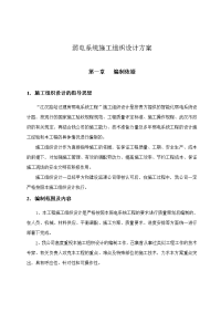 弱电系统施工组织设计方案.doc