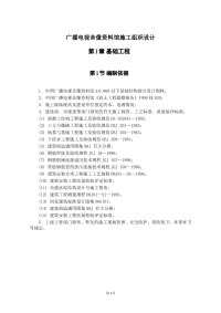 广播电视音像资料馆施工组织设计.docx