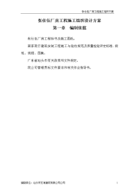 张仕伍厂房工程施工组织设计方案(新版).doc