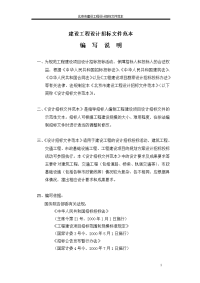 建设工程设计招标文件范本(精心整理).doc