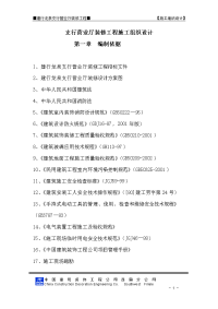 成都市龙泉驿区建行龙泉支行营业厅装修工程施工组织设计06.doc