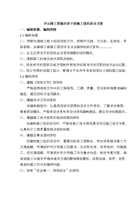 开元路工程城市次干道施工组织设计方案.doc