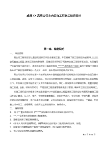 成都XX高端会管室内装饰工程施工组织设计.doc