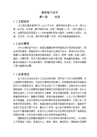 建筑电气设计-毕业论文终极版.doc