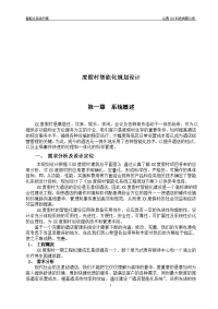 度假村智能化规划设计(整理完).doc