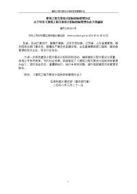 建筑工程方案设计招标投标管理办法(完整版).doc
