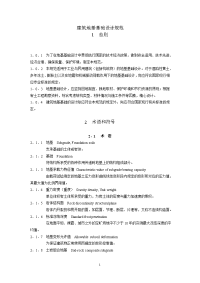 建筑地基基础设计规范(GB50007-2011).doc