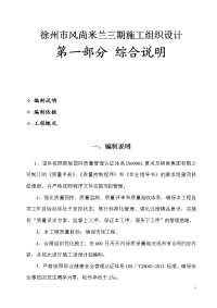 徐州市风尚米兰三期施工组织设计.doc