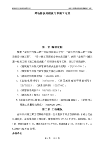 异地样板房模板专项施工方案.doc