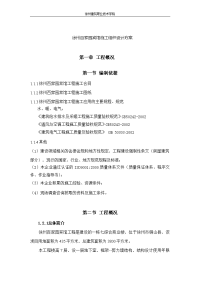 徐州百家园宾馆施工组织设计方案.docx