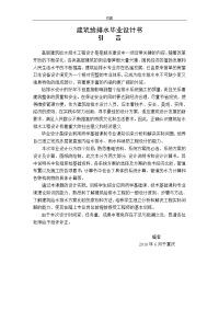 建筑给排水毕业设计书.doc