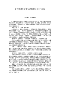 手持拍照型雷达测速仪设计方案.doc