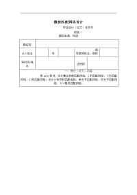 微波匹配网络设计.doc