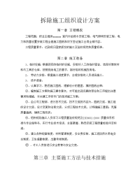 排水安装工程、电气照明安装工程施工组织设计方案.doc