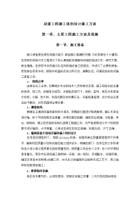 房建工程施工组织设计施工方案.doc