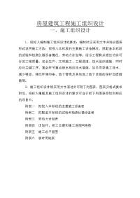房屋建筑工程施工组织设计.docx