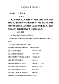 手术室净化施工组织设计.doc