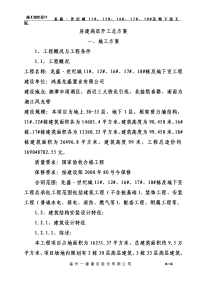 房建高层开工总方案(施工组织设计).doc
