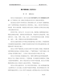 新)测井钢构施工组织设计.doc