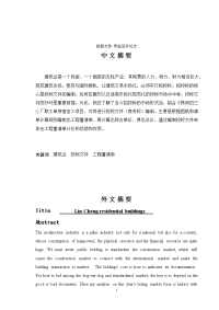 投标文件 毕业设计论文.doc