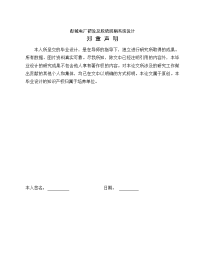 彭城电厂初设及脱硫脱硝系统设计.doc