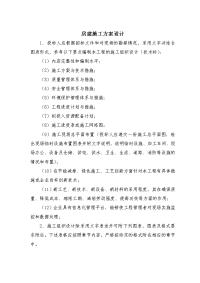 房建施工方案设计.doc