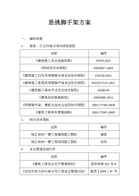 悬挑脚手架方案(钱江绿洲).doc