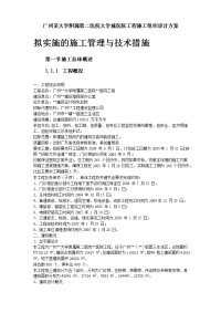 广州某大学附属第二医院大学城医院工程施工组织设计方案.doc