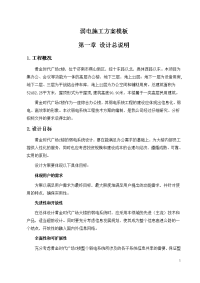 弱电施工方案模板.doc