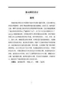 振动筛的设计.doc