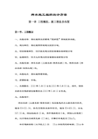拜水施工组织设计方案.doc