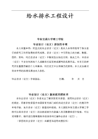 恒茂22#楼给水排水工程设计.doc