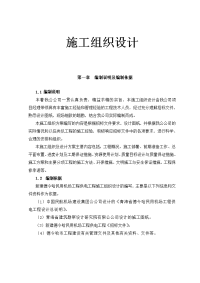 德令哈民用机场供电工程施工组织设计.doc