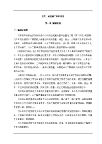新宾二标段施工组织设计.doc