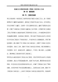 新建办公楼装饰装修工程施工组织设计方案.doc